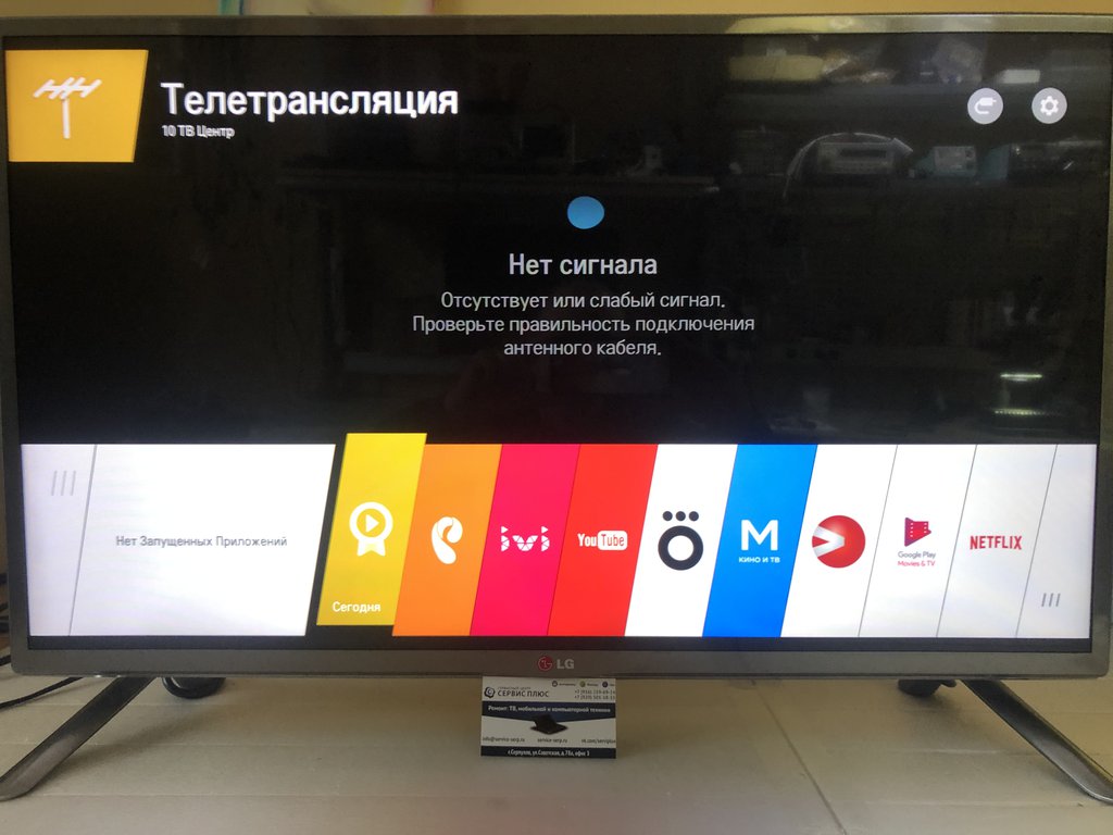 Телевизор lg нет изображения